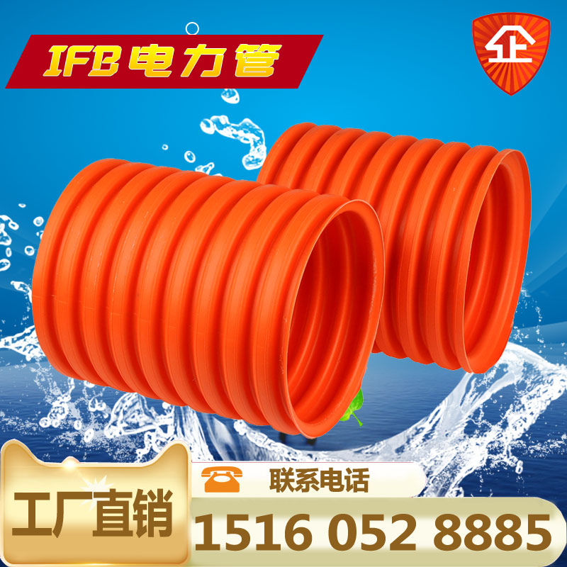 福州150A型IFB电力管厂家高压电缆保护管