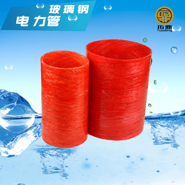漳州200A玻璃钢电力管夹砂管价格高压电缆