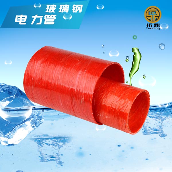 漳州150玻璃钢电力管厂家高压电缆保护管